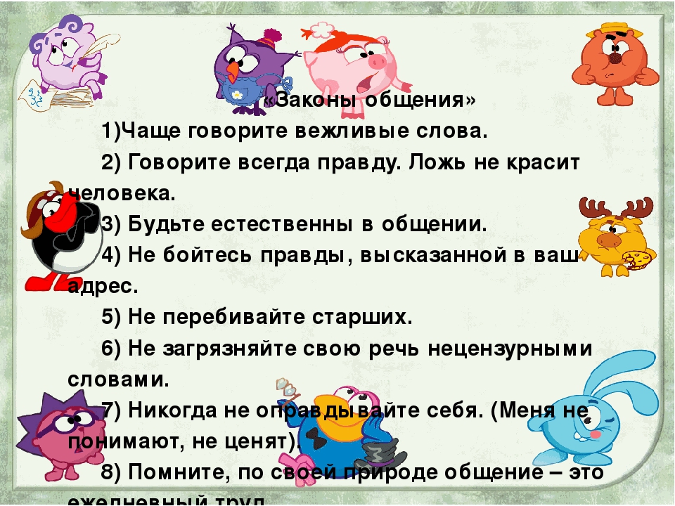 Как найти общение. Законы общения. Законы и правила общения. Памятка законы общения. Законы общения презентация.