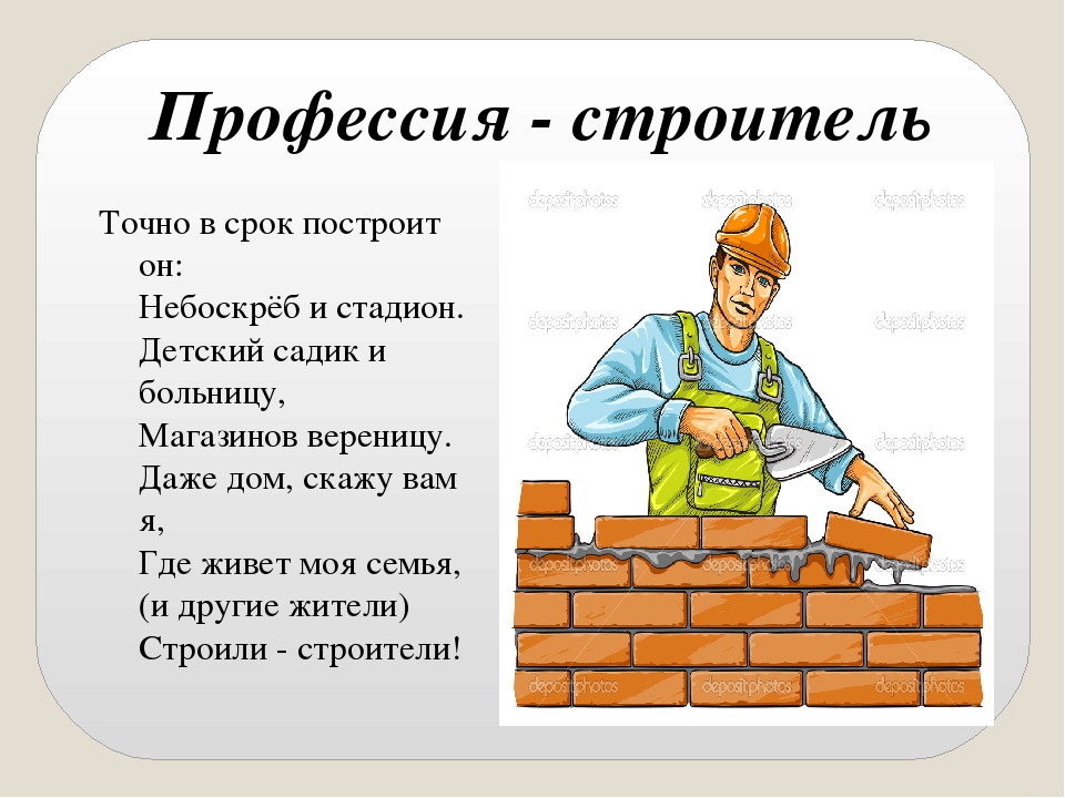 Работа и профессия презентация