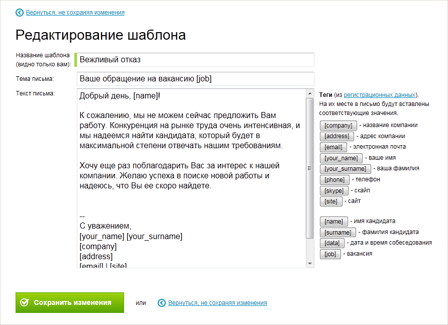 Образец отказ от вакансии работодателю образец