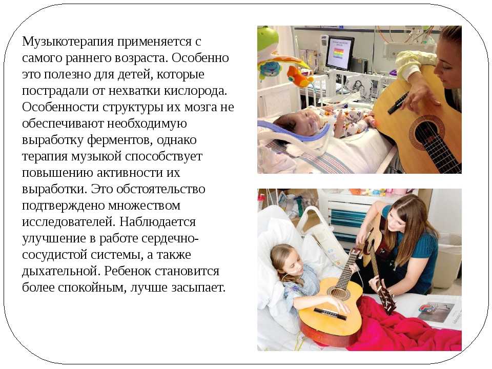 Музыкальная терапия для детей. Музыкальная терапия. Музыкотерапия. Музыкотерапия для детей с ОВЗ. Музыкотерапия для дошкольников.