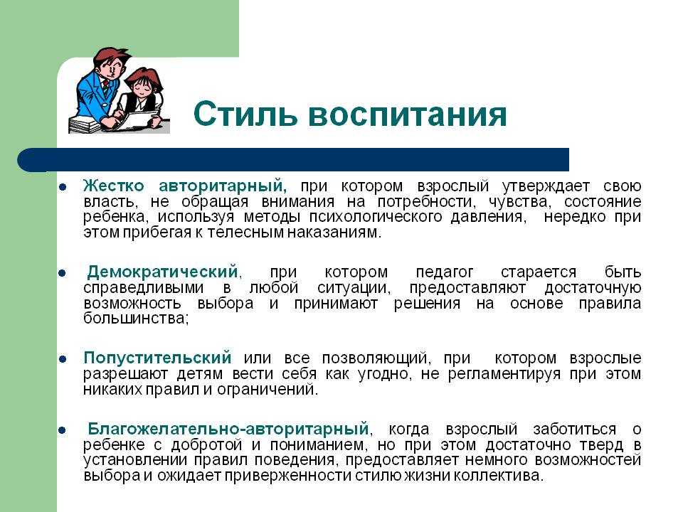 Недостатком авторитарного стиля руководства является то что