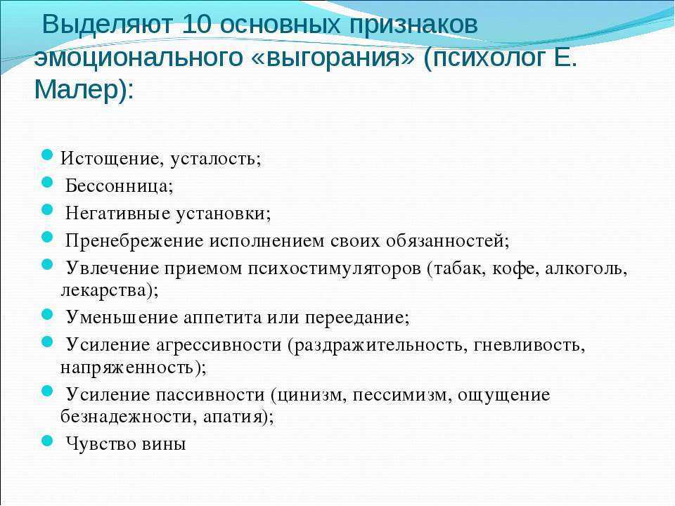 Основными признаками эмоционального выгорания педагога являются. Синдром эмоционального выгорания симптомы. Проявление синдрома эмоционального выгорания. Эмоциональное выгорание си. Последствия эмоционального выгорания.