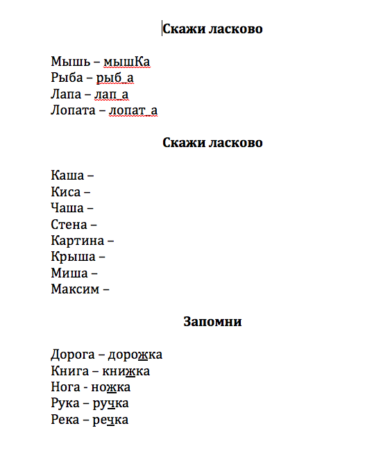 Называть мужчину ласковыми словами. Ласковые слова для парня список. Уменьшительно-ласкательные слова для мужчины. Список уменьшительно ласкательных слов. Уменьштьельно ласкателлнвн млоап для парней.