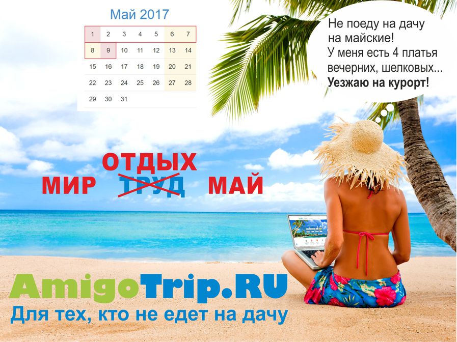 Майские праздники где отдохнуть в россии
