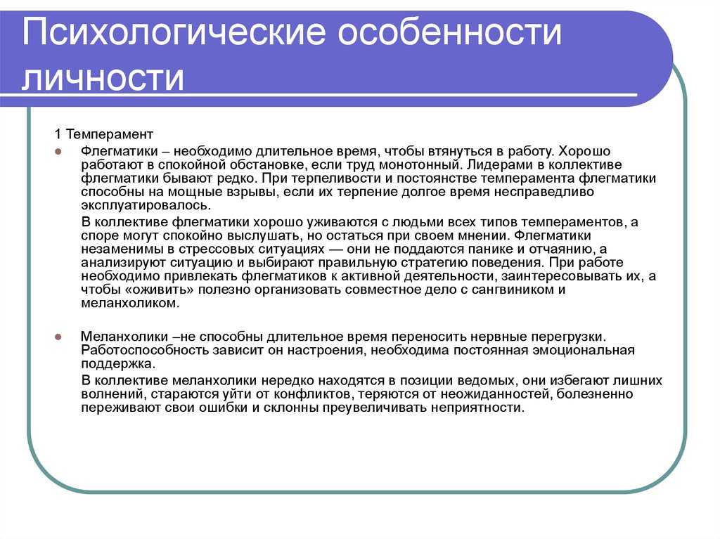 Индивидуально психологические особенности личности учителя. Психологически еособености личности. Индивидуально-психологические особенности личности. Индивидуальные личностные особенности. Индивидуально личностные характеристики.