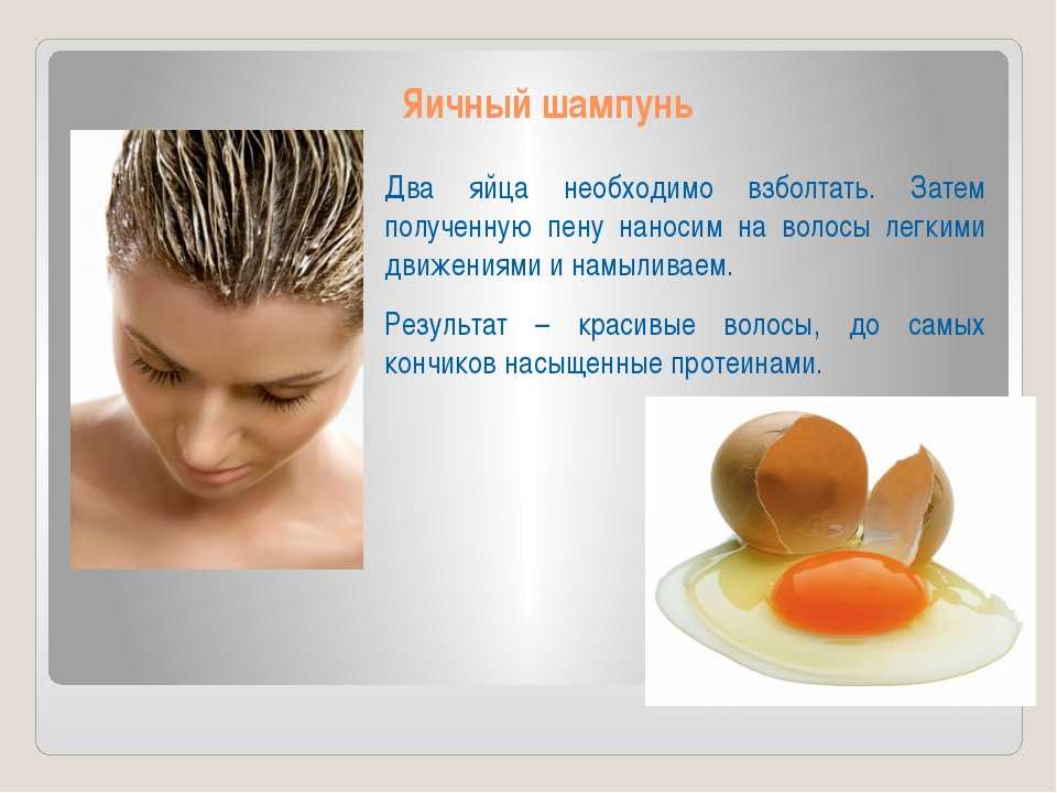 Маска для волос для ребенка. Маска для волос с яйцом. Мытье головы желтком. Мытье головы яйцом. Маска из яиц для волос минут.