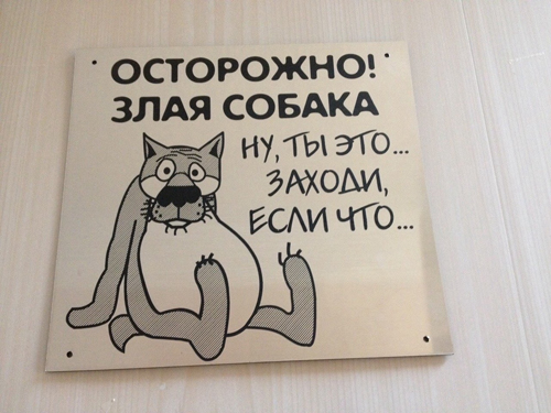 Здесь горячо. Табличка осторожно злой кот прикольная. Осторожно злая собака табличка для выжигания. Осторожно злая собака на двери.