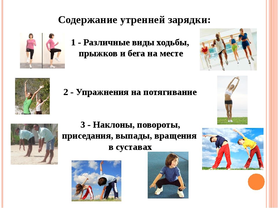 Насколько зарядка. Утренняя гимнастика упражнения. Комплекс упражнений для зарядки. Упражнения для зарядки на физкультуре. Важность утренней зарядки.