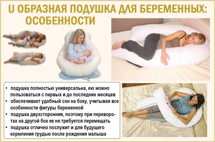 Приметы нельзя спать на двух подушках. Подушка для беременных позы. Позы сна для беременных. Позы для сна при беременности 3 триместр. Позы сна для беременных 2 триместр.