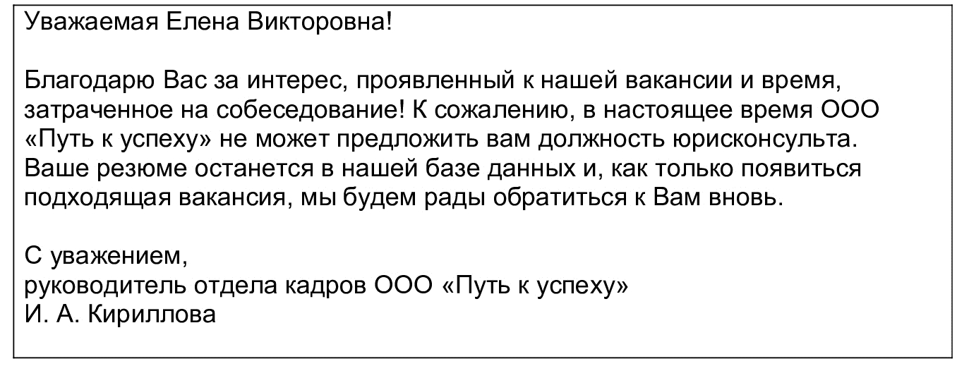 Как тактично отказать работодателю после стажировки образец