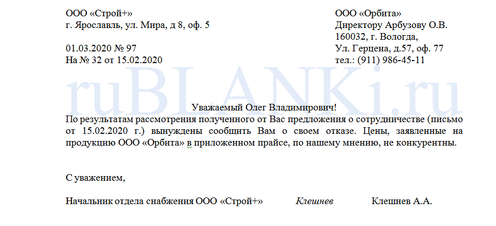 Образец отказ от коммерческого предложения образец