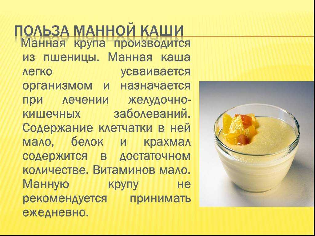 Калорийность манной каши на молоке с маслом