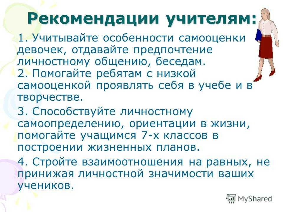 Как повысить самооценку женщине советы психолога: Как поднять