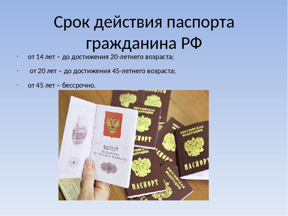 Сколько надо фото на паспорт при смене 45 лет