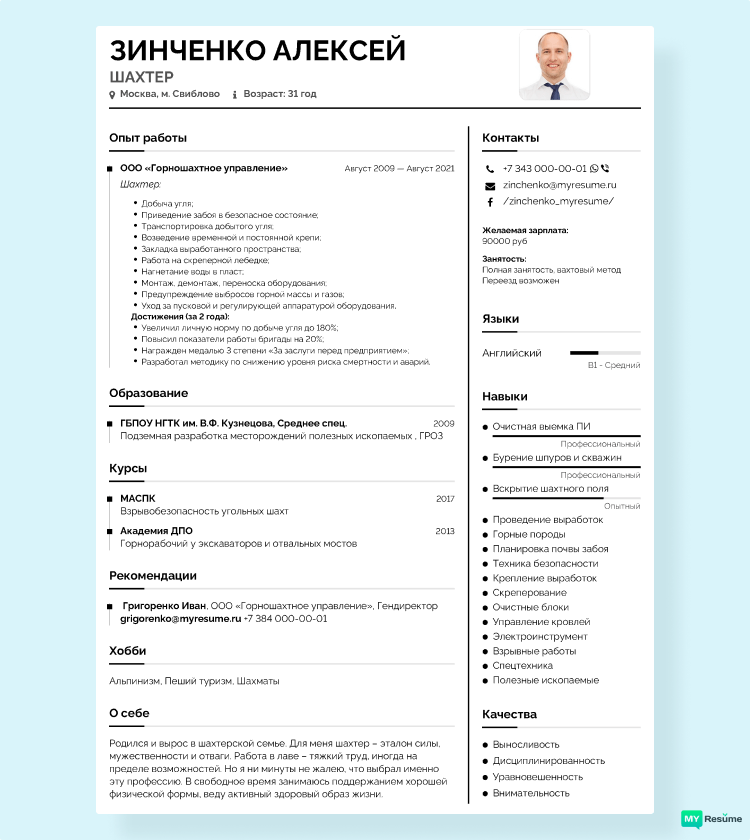 Навыки для мужчин в CV. Резюме мужчины образец. Резюме на работу охранником образец. Хобби в резюме примеры.