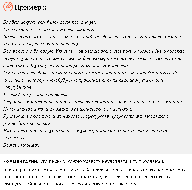 Ответ на отклик на вакансию. Пример написания отклика на вакансию. Как написать отклик на вакансию образец. Письмо к резюме. Отклик работодателю пример.