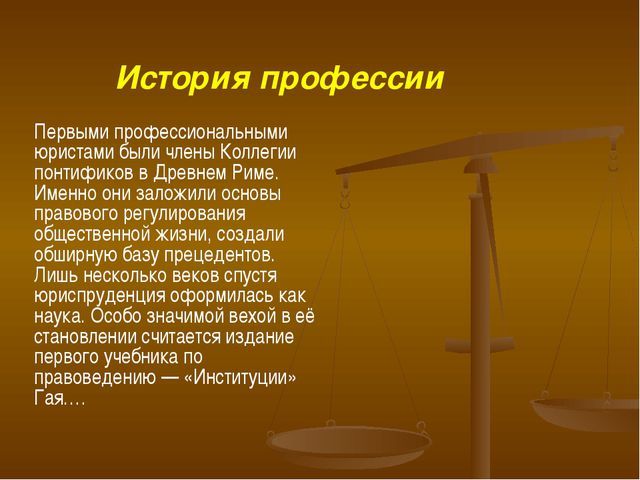 Профессия юрист презентация заключение