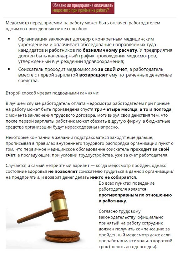 Работодатель оплачивает медосмотр