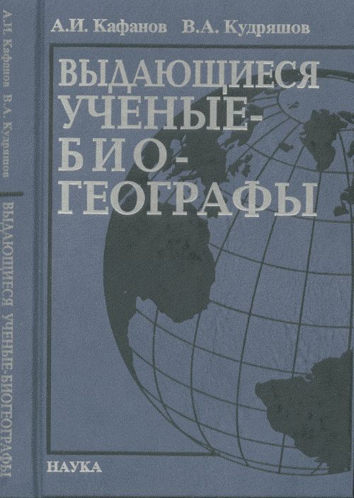 Профессия биогеограф 6 класс. Биогеографы ученые. Профессия биогеограф. Биогеограф фото. Знаменитые биогеографы.