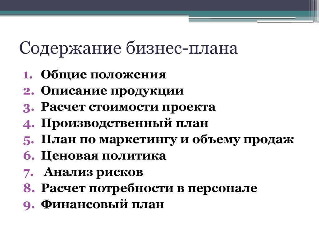 Как написать бизнес план пошаговая инструкция с примером