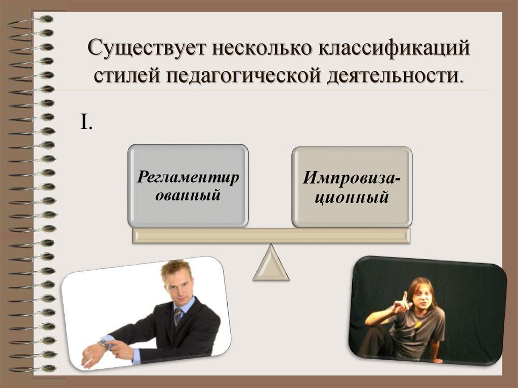 Авторитарный Демократический Попустительский Стили Педагогического Общения