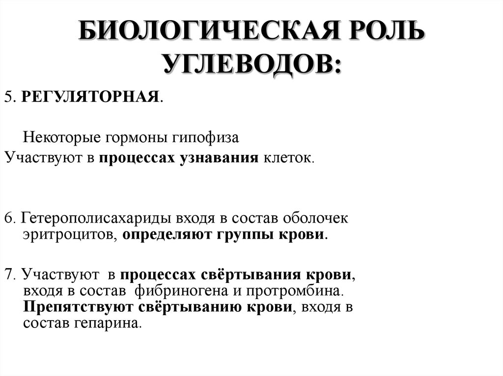 Углеводы презентация 9 класс биология