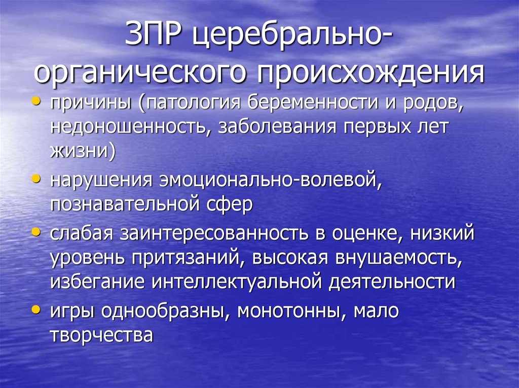 Задержка психического развития церебрально органического генеза