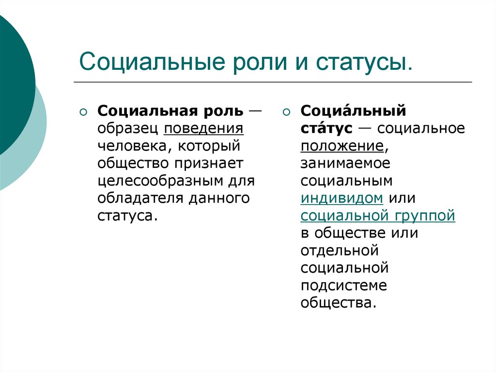 Образец поведения как определенный статус это