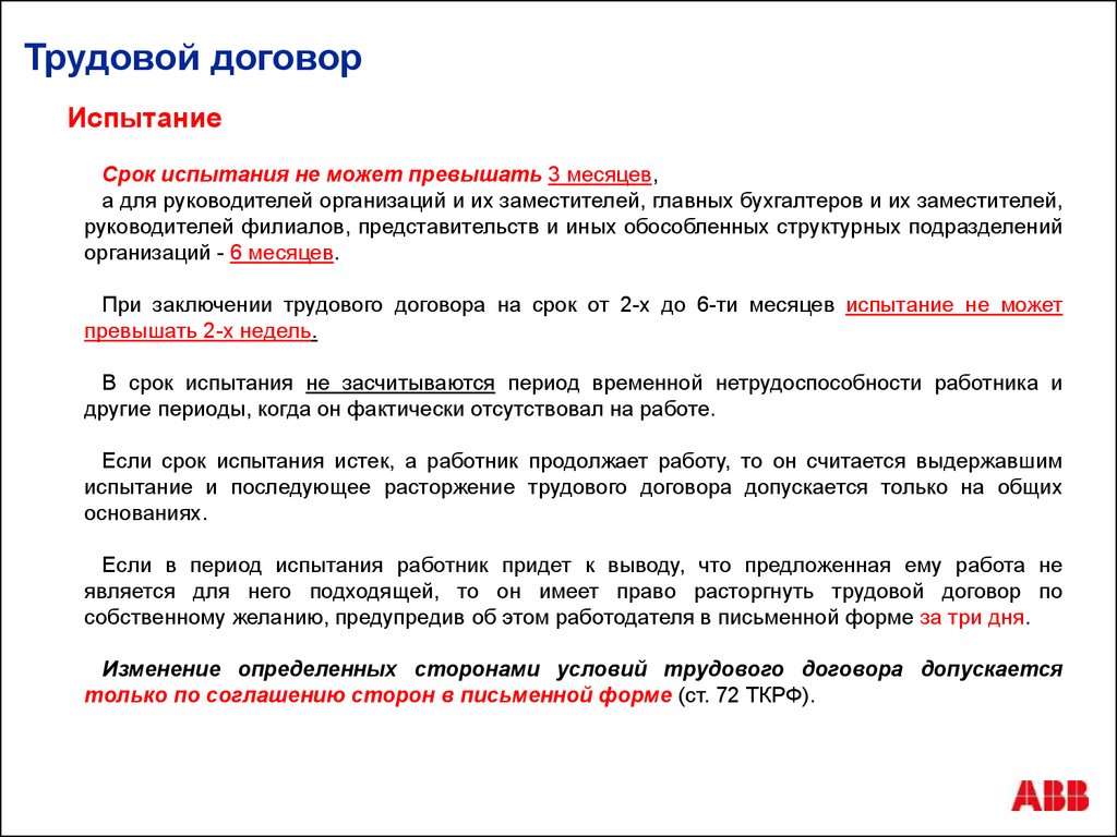 Договор на испытательный срок при приеме на работу образец