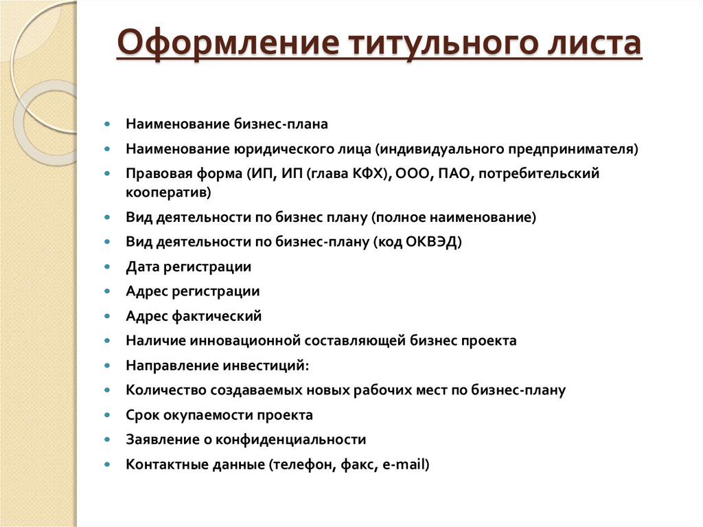 Составьте бизнес план предполагаемой фирмы резюме своей фирмы описание отрасли