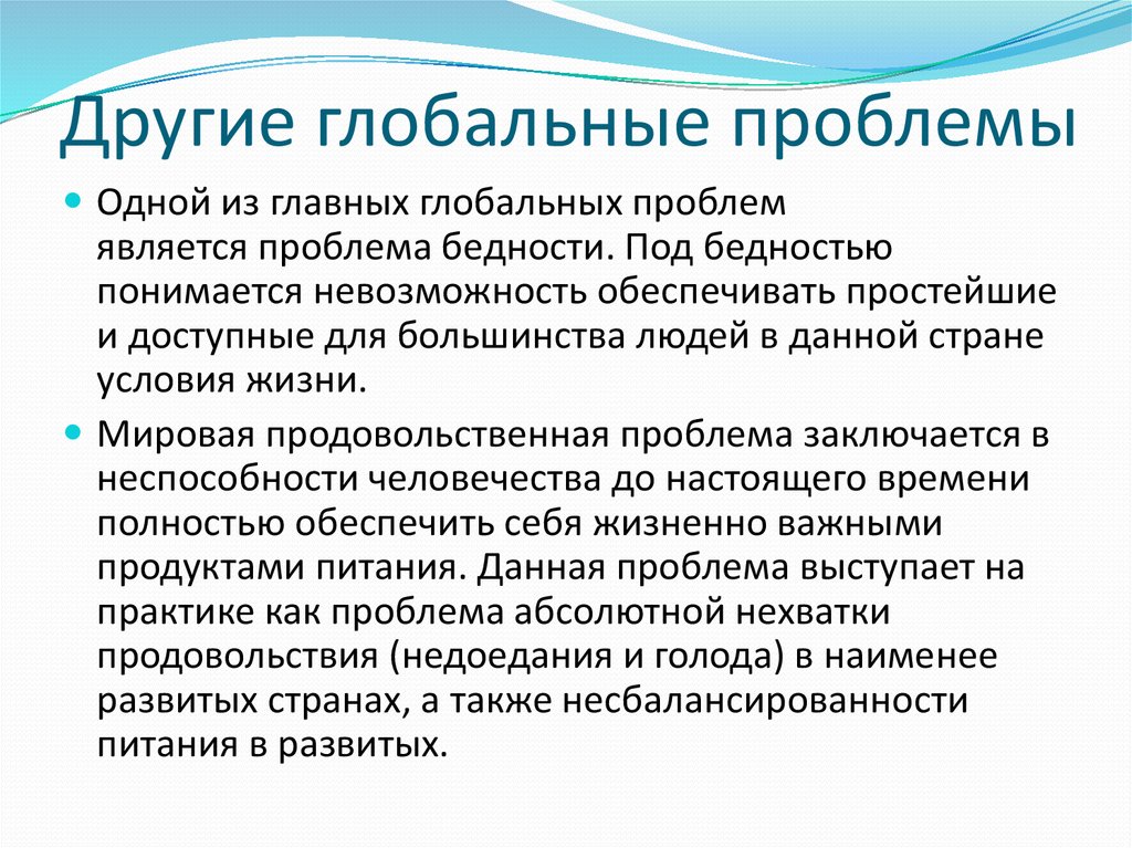 Исследовательский проект на тему глобальные проблемы человечества и пути их решения