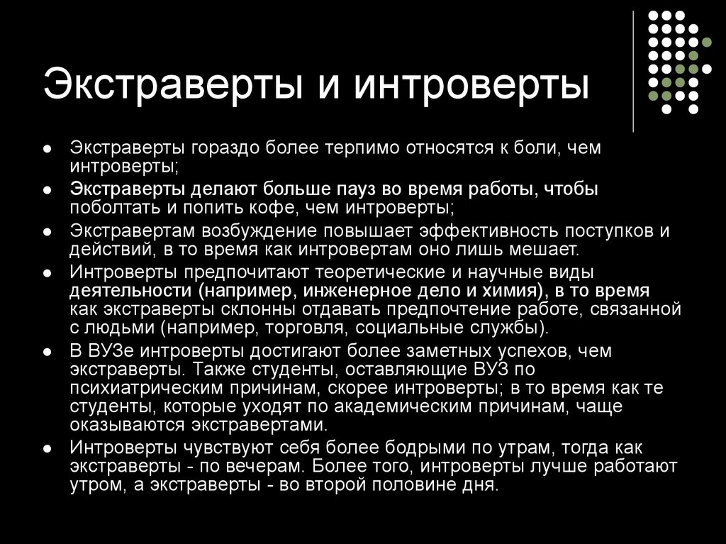 Что такое экстраверт. Интроверт и экстраверт. Экстравертированный интроверт и интровертированный экстраверт. Кто такие интроверты. Интроверт доклад.