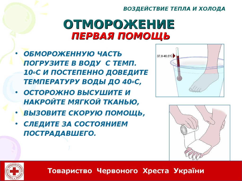 Первая помощь при обморожении презентация