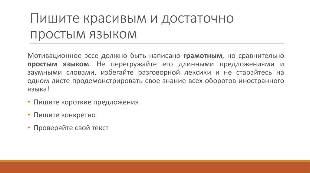 Пример мотивационного письма для участия в проекте