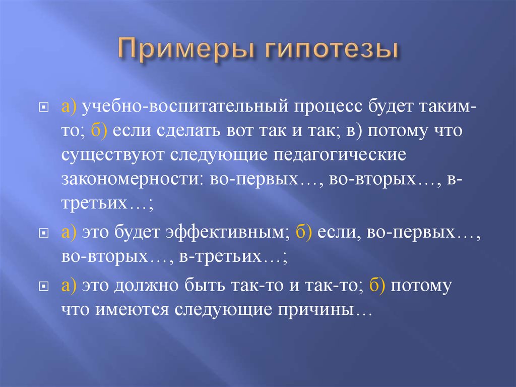 Что такое гипотеза в проекте примеры 10 класс