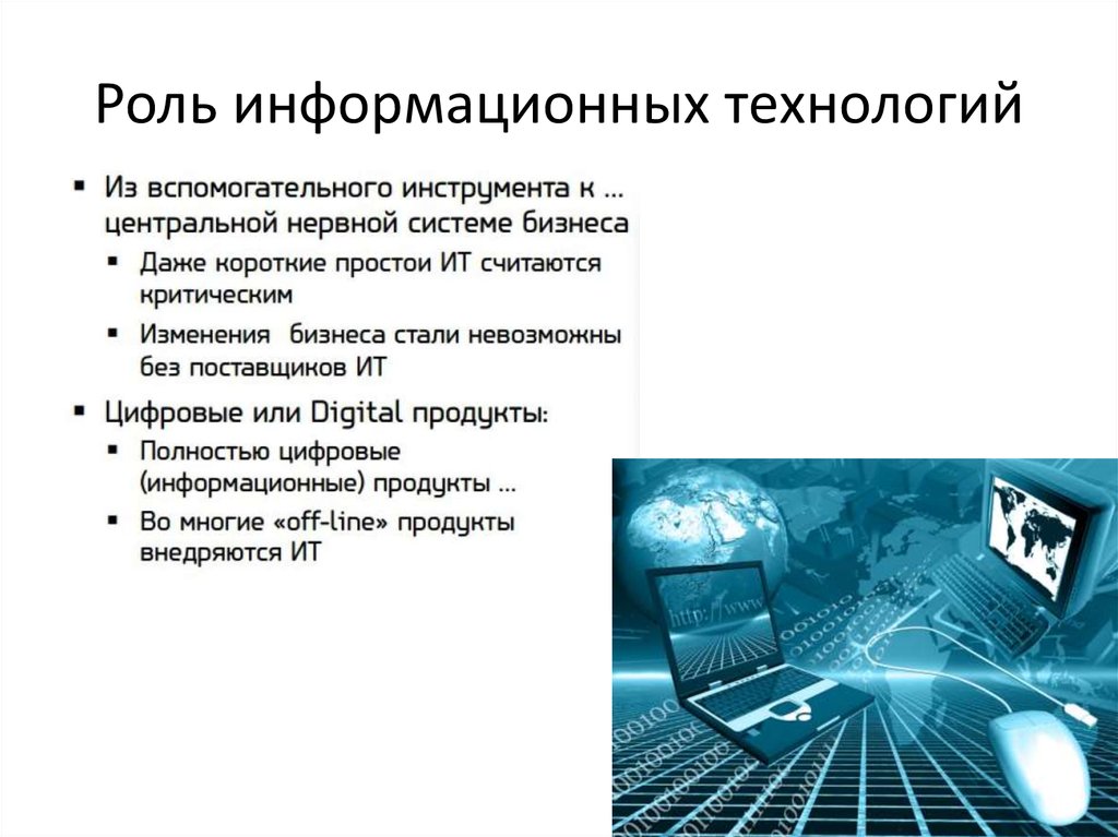 Информационные технологии в системе современного образования презентация