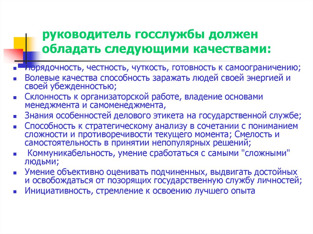 Руководители государственная служба