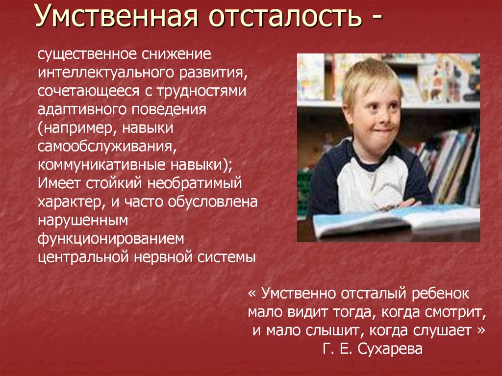 Умственно отсталый человек развитие. Умственная отсталость. Дети с умственной отсталостью. Умственная отсталость у детей дошкольного возраста. Дошкольники с умственной отсталостью.