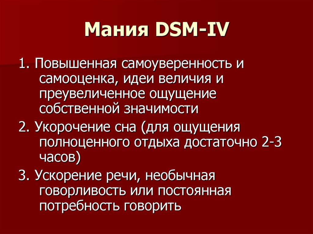 М мания