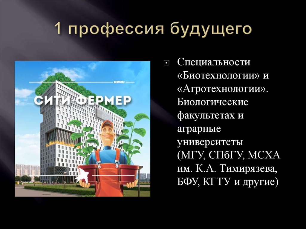 Новые профессии будущего презентация