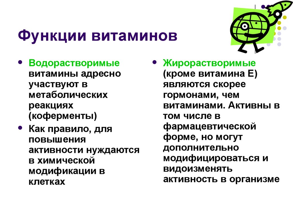 Функции витаминов