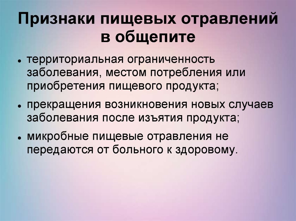 Пищевые отравления это