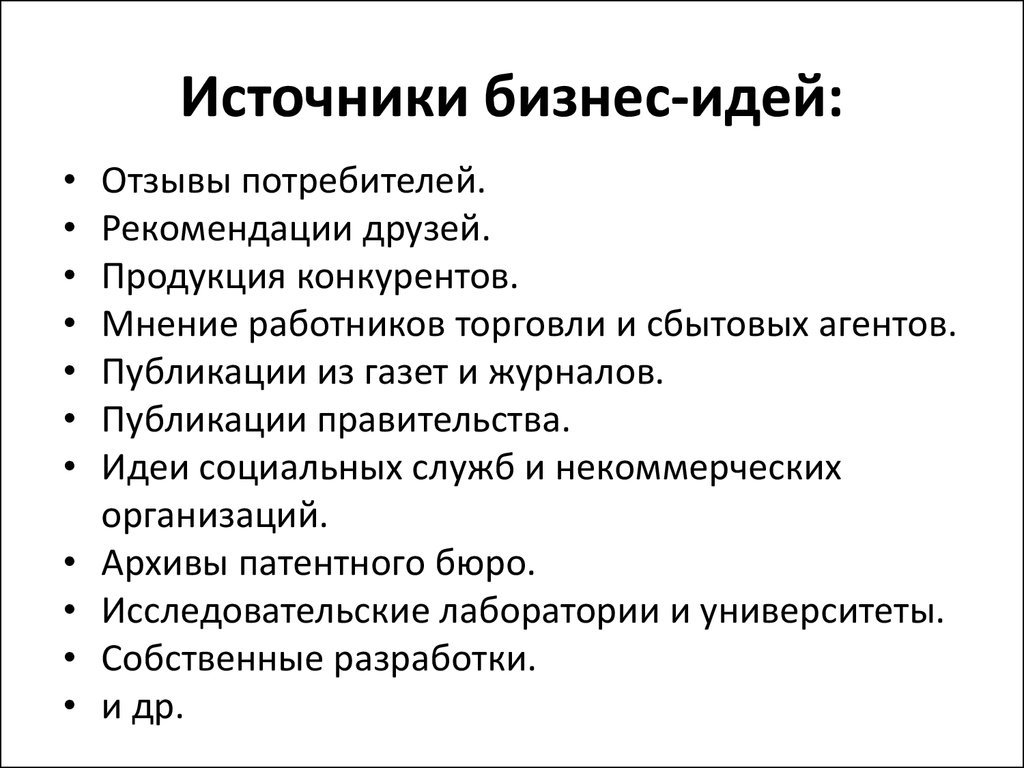 Бизнес планы для начинающих с минимальными вложениями