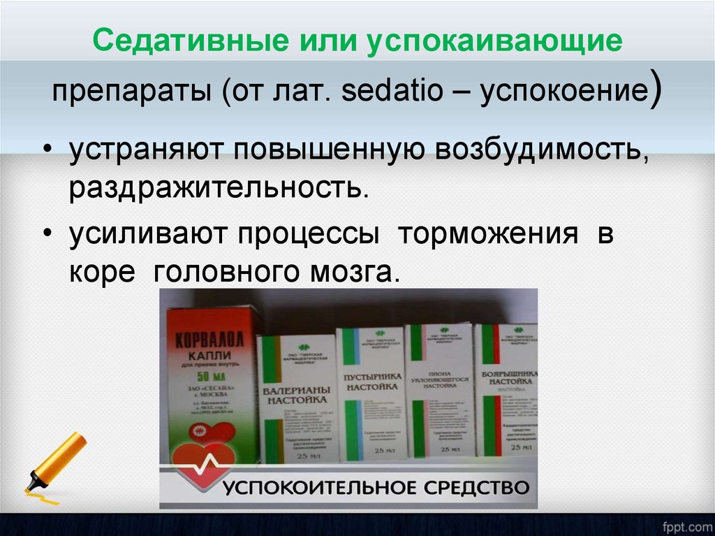 Применять успокоительное. Йодактивные препараты. Седативные средства. Седативные препараты препараты. Противотревожные средства препараты.