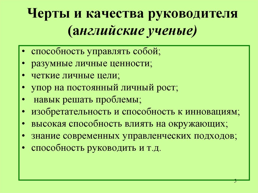 Личность менеджера презентация. Качества руководителя на английском. Качества руководителя.