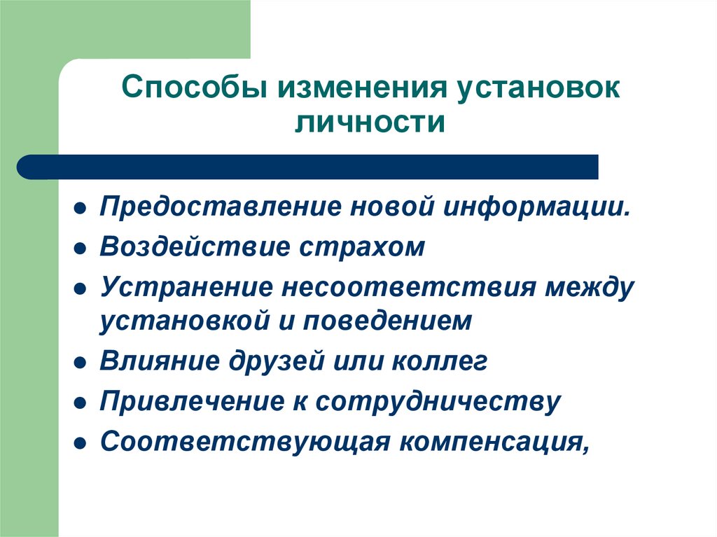 Укажите название процесса приписывания друг другу как причин так и самих образцов поведения называют