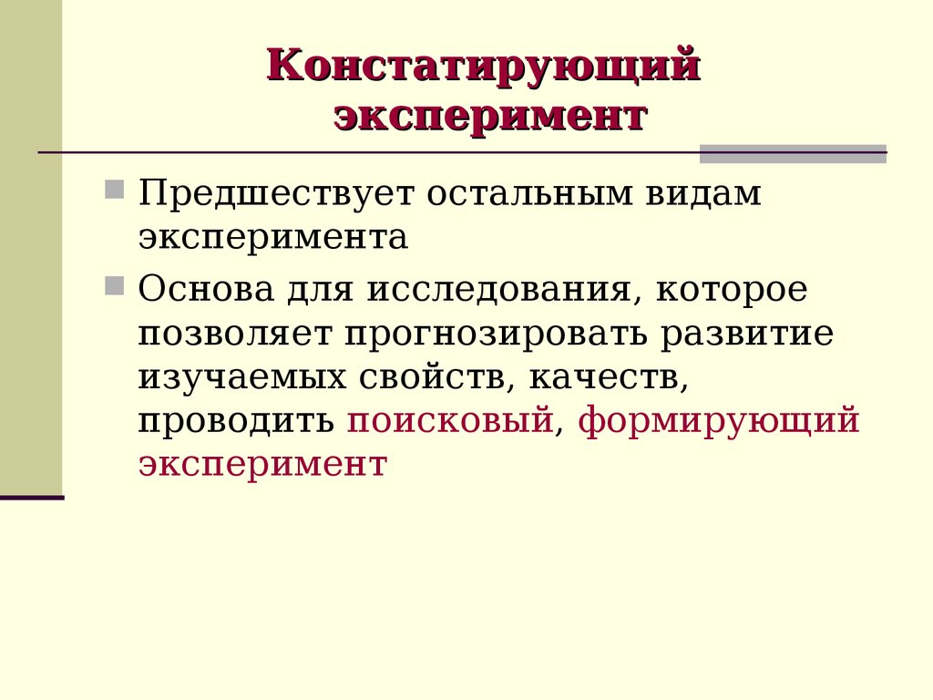 Констатирующий этап эксперимента в дипломной работе пример образец