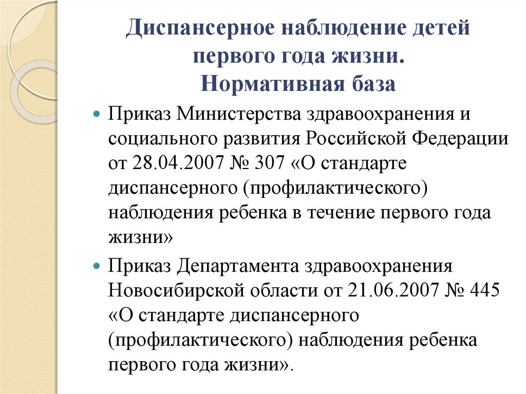 План диспансеризации детей до 1 года