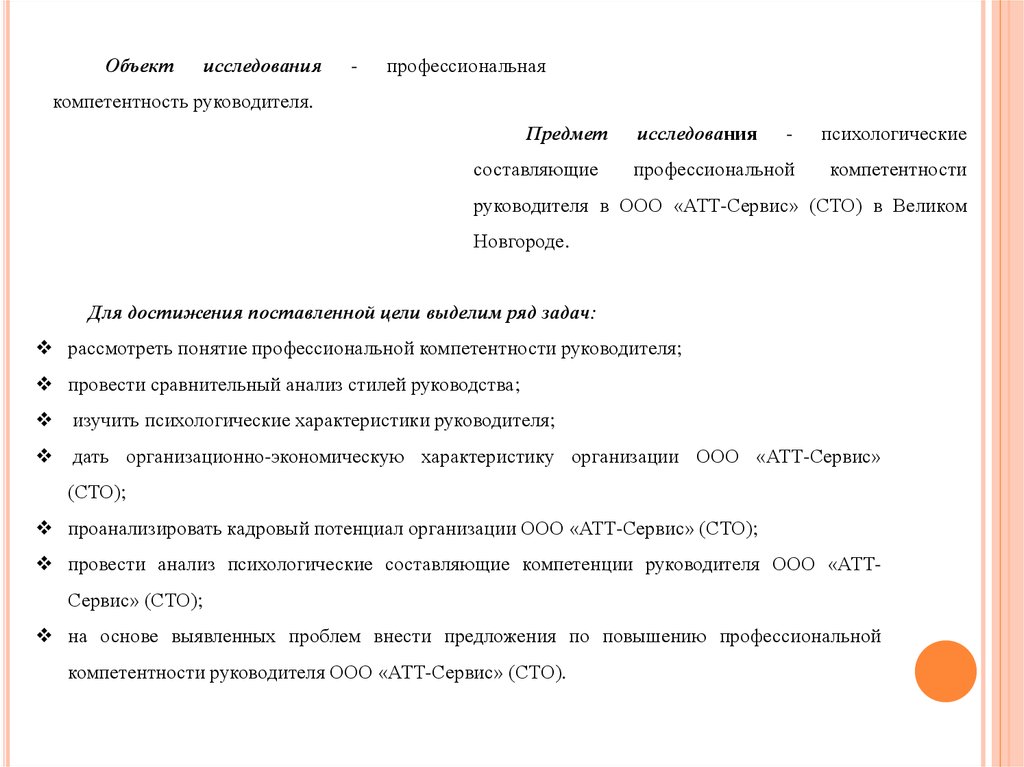 Характеристика руководителя проекта