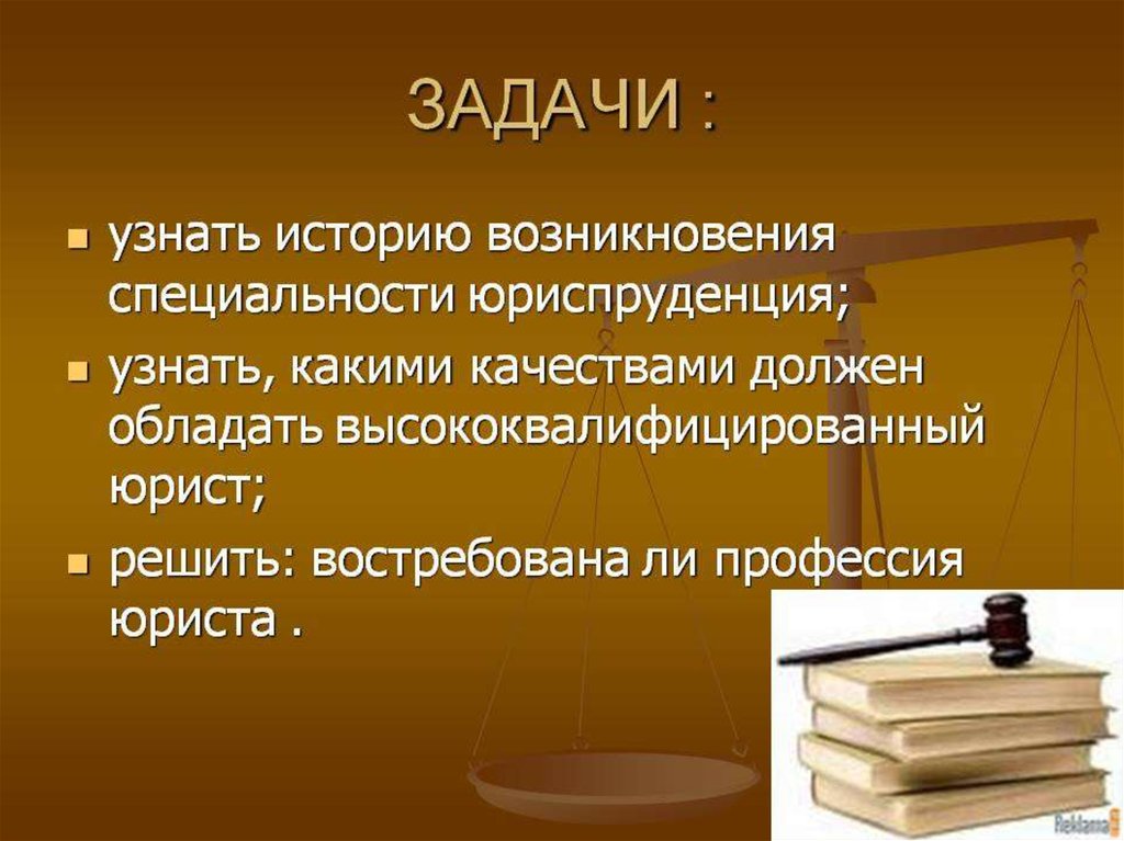 Проект моя будущая профессия 9 класс юрист